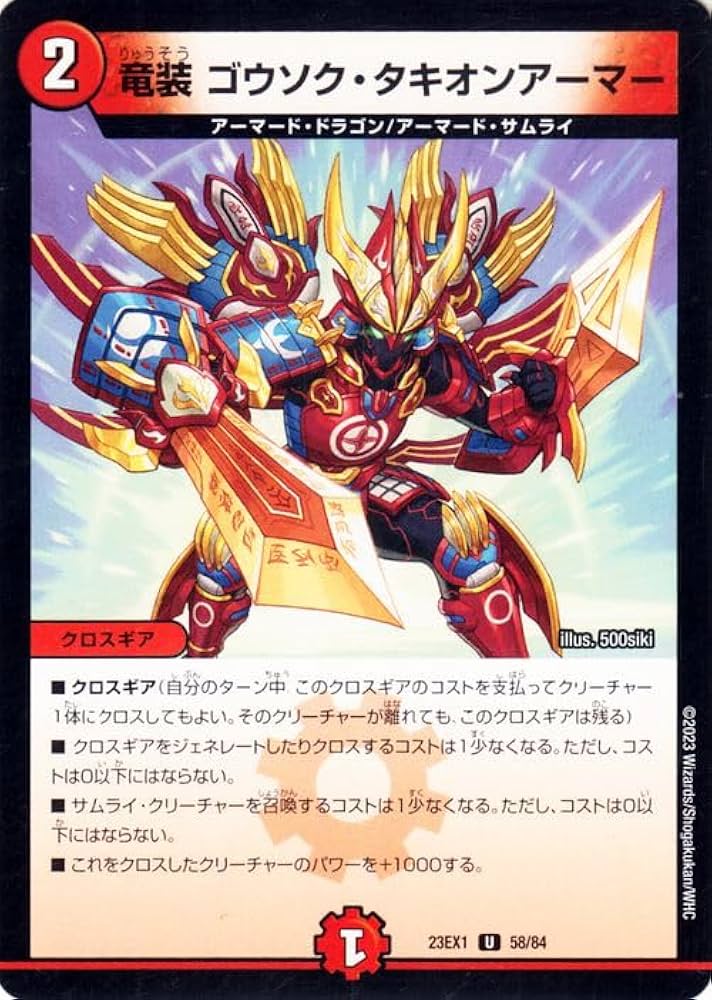 Amazon.co.jp: デュエルマスターズ 竜装 ゴウソク・タキオンアーマー